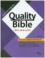 Quality Bible - 관리도, 프로세싱 능력 편